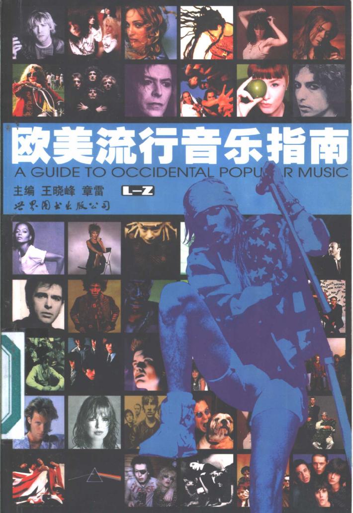 欧美流行音乐指南  下 封面