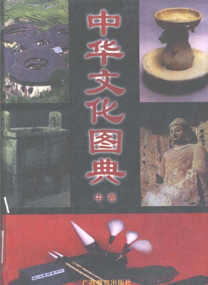 中华文化图典  下 封面