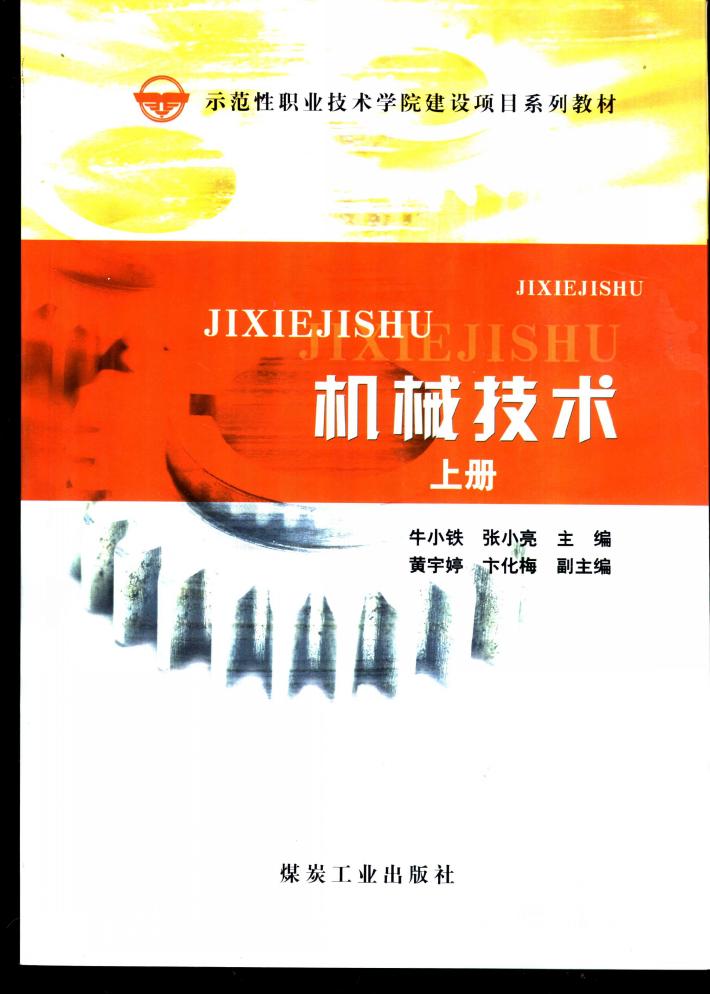 机械技术  下 封面