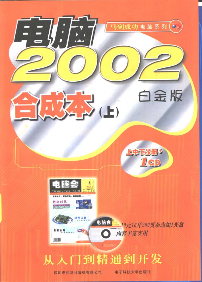电脑2002合成本  中 封面