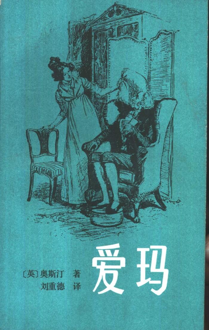 爱玛  下 封面