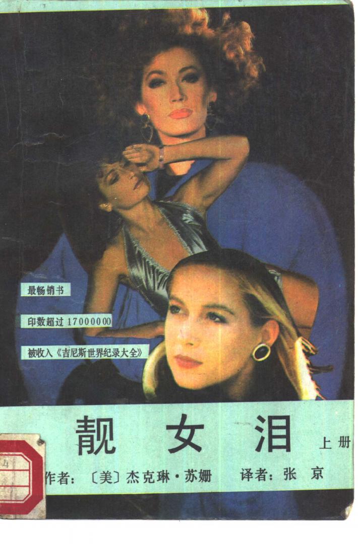 靓女泪  下 封面