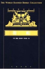 羽蛇  下 封面