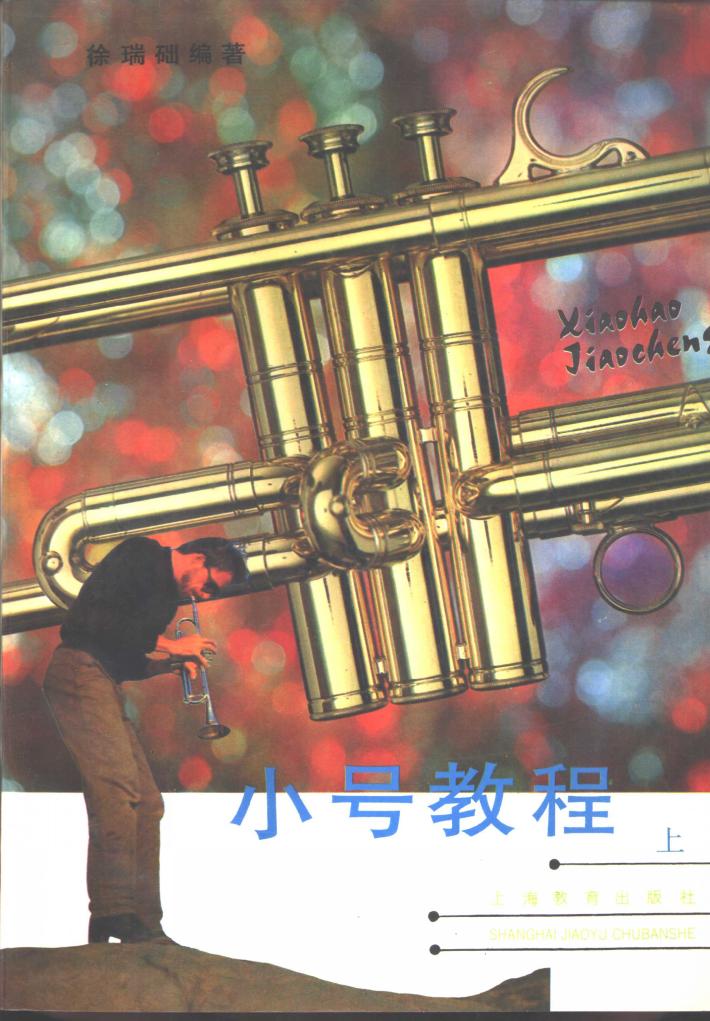 小号教程  下 封面