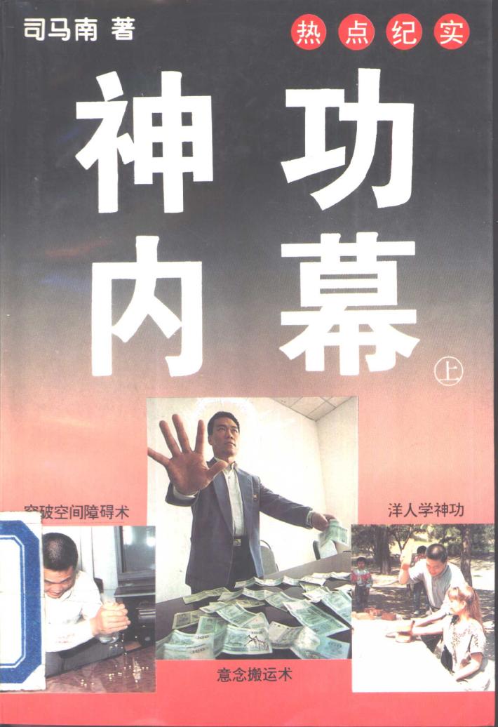 神功内幕  下 封面