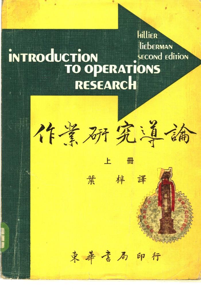 作业研究导论  下 封面