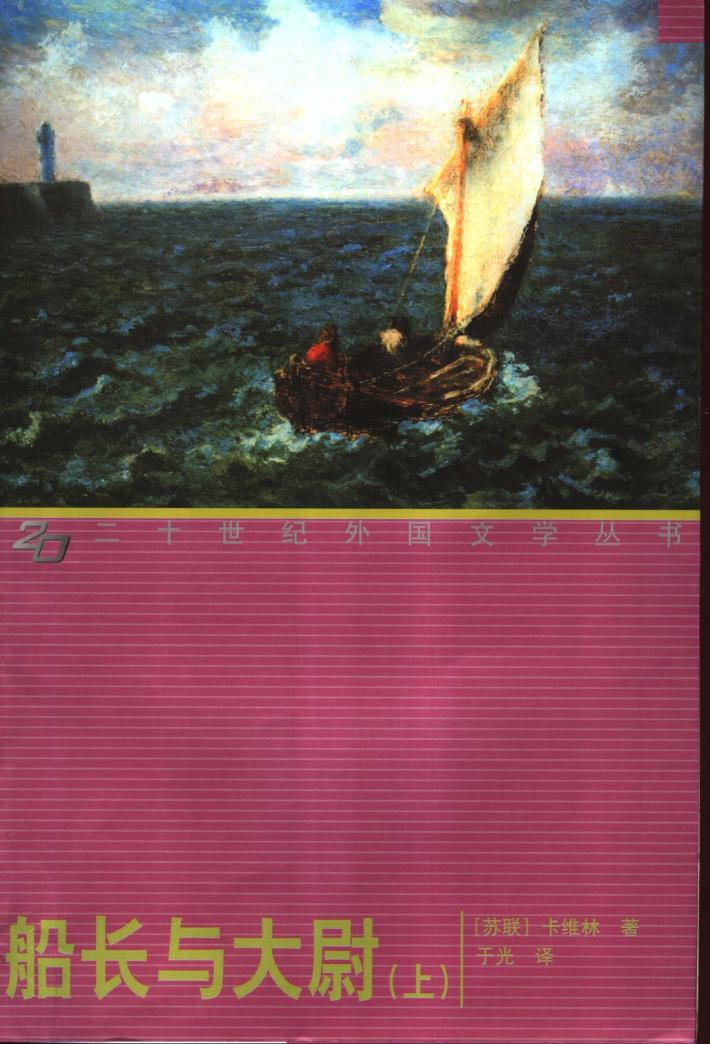 船长与大尉  下 封面