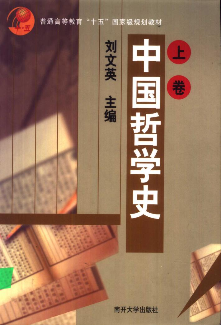中国哲学史  下 封面