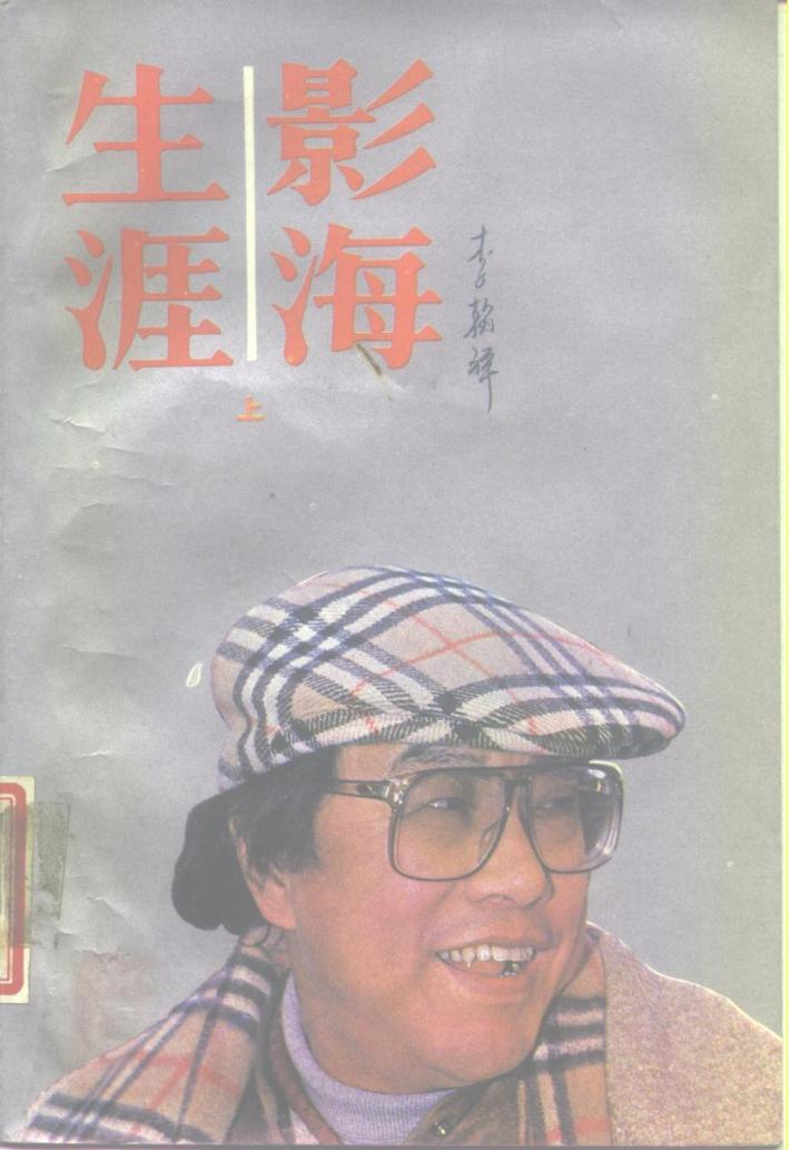 影海生涯  下 封面