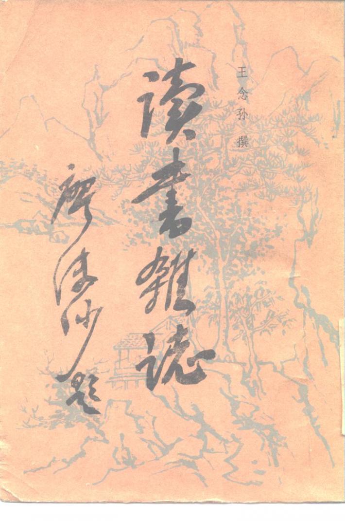 读书杂志  下 封面