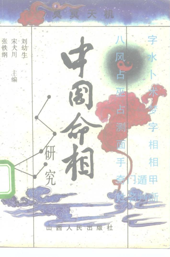 中国命相研究  中 封面