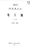 电工钢  下 封面