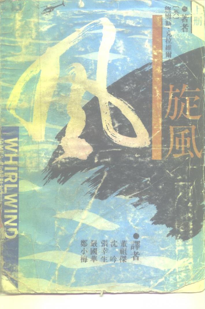 旋风  下 封面