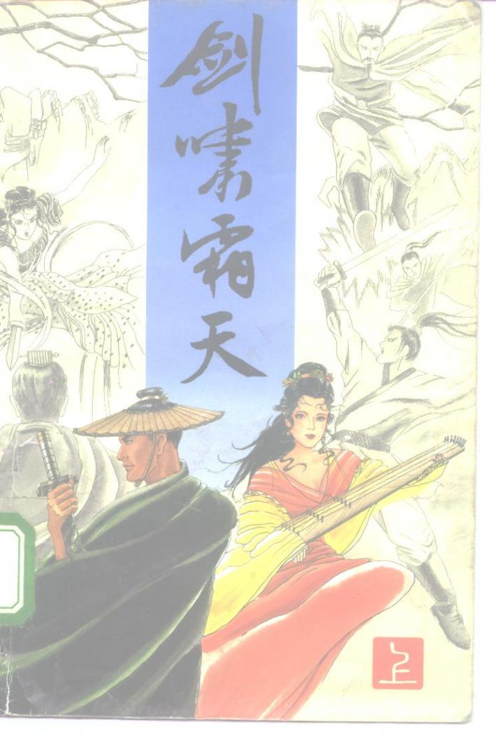 剑啸霜天  下 封面