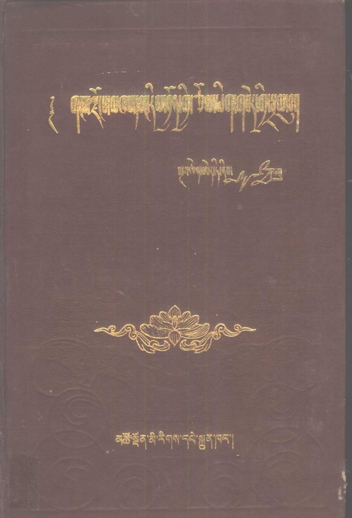 藏族历代文学作品选  中 封面