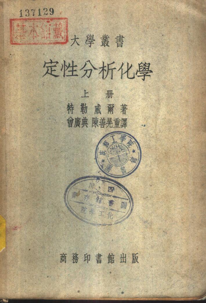定性分析化学  下 封面