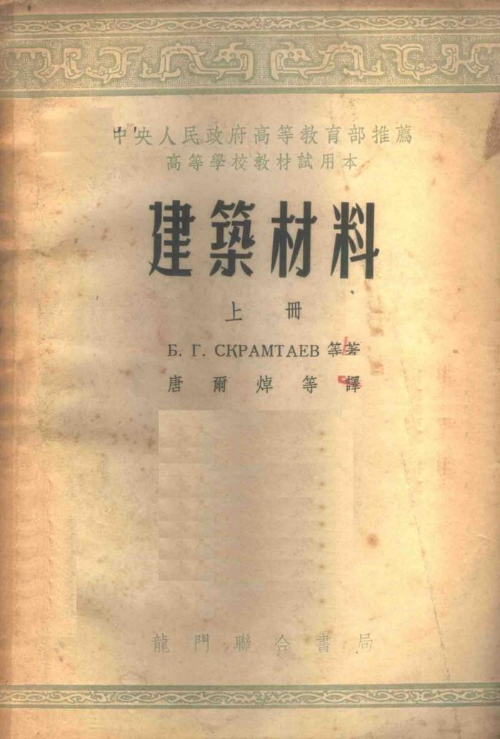 建筑材料  下 封面