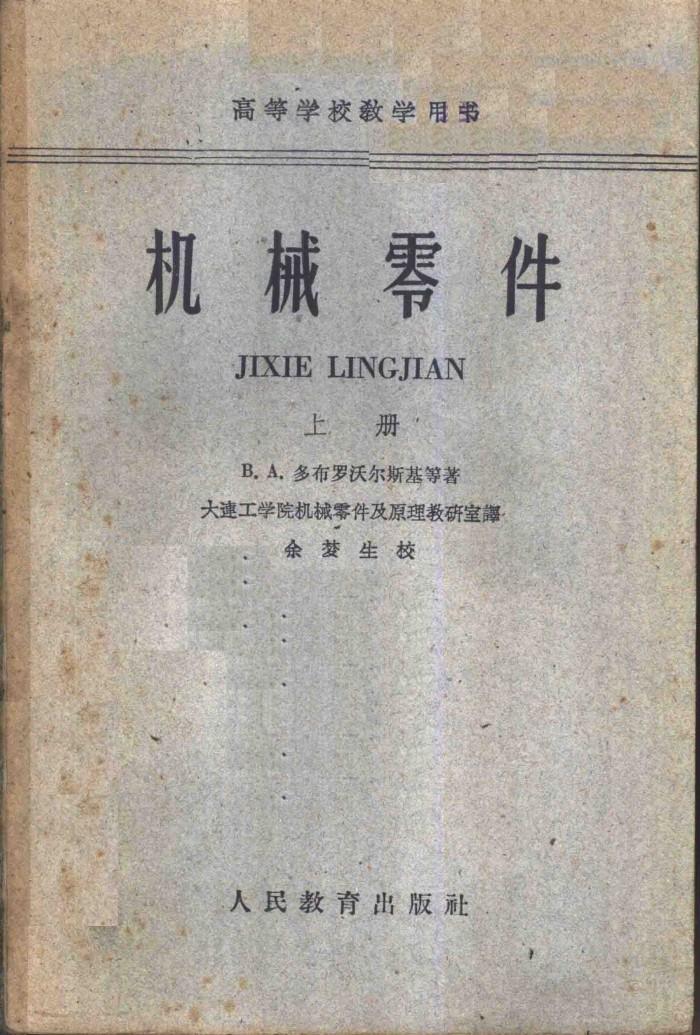 机械零件  中 封面