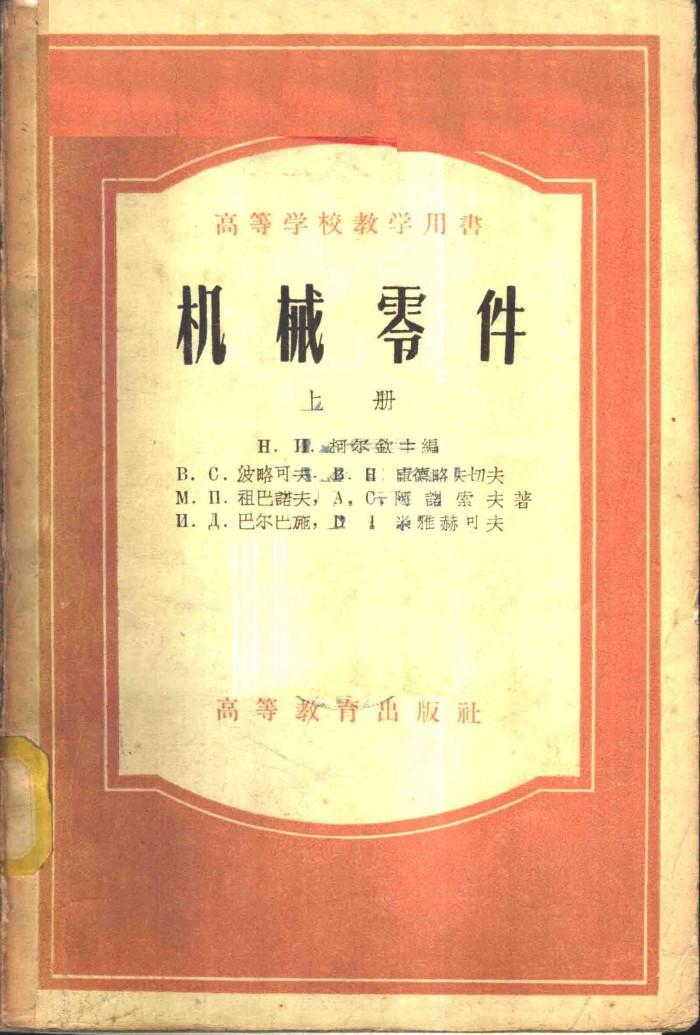 机械零件  下 封面