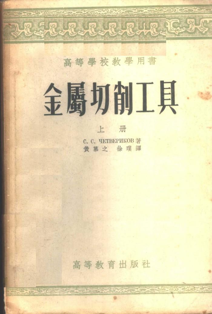 金属切削工具  下 封面