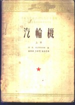 汽轮机  下 封面