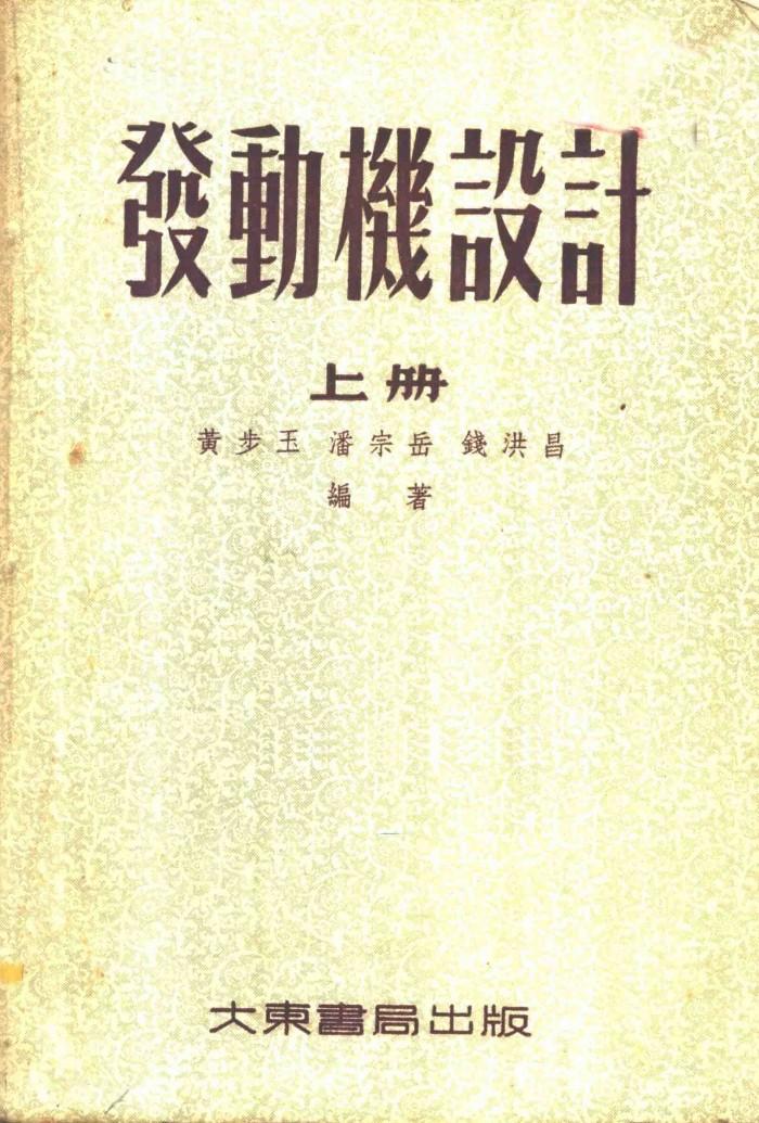 发动机设计  下 封面