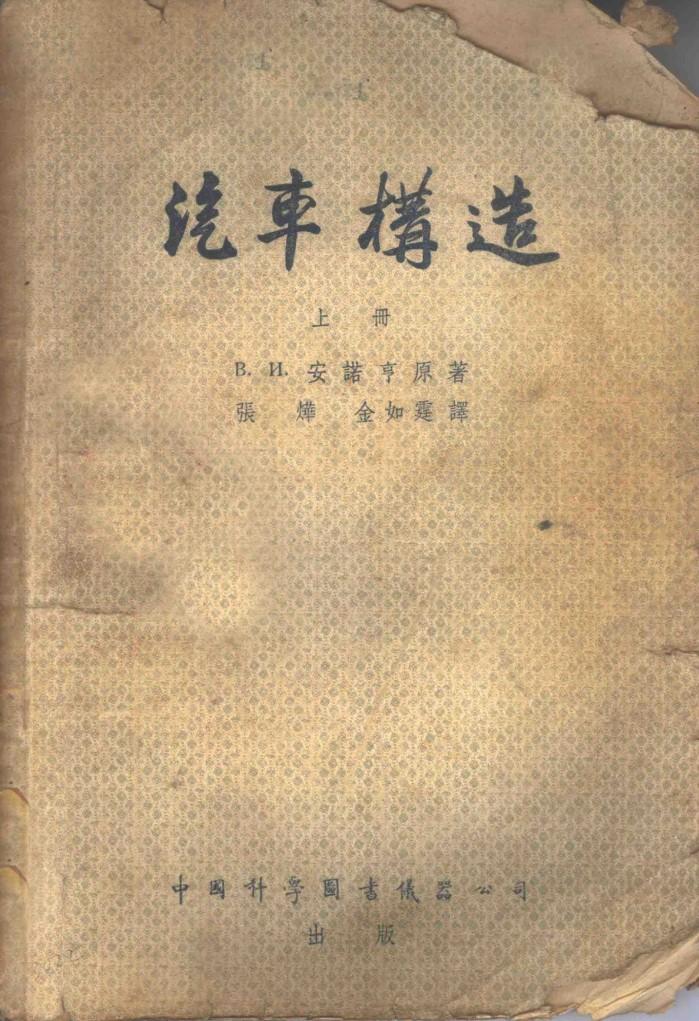 汽车构造  下 封面