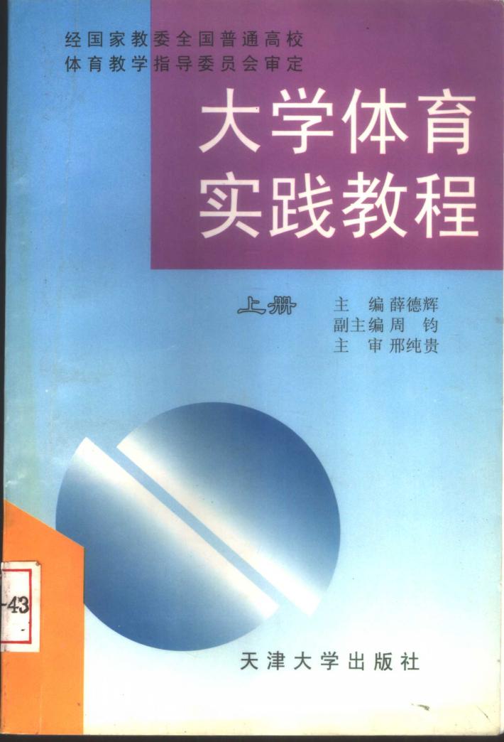 大学体育实践教程  下 封面