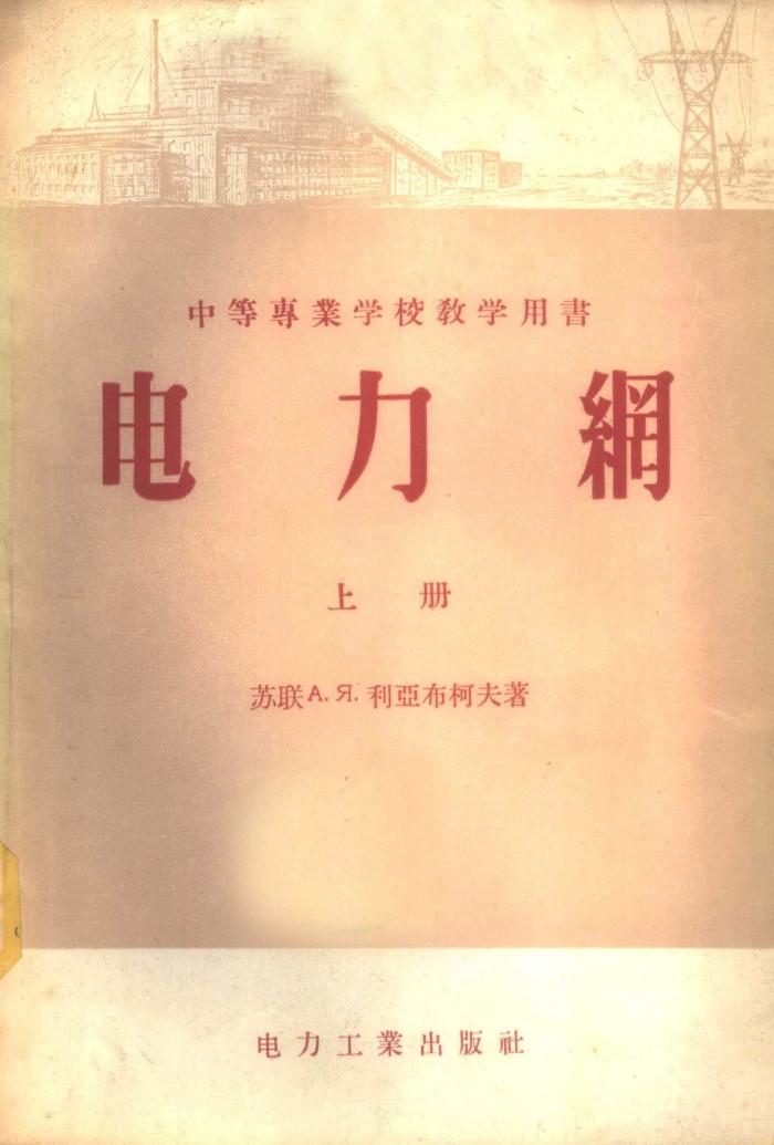 电力网  下 封面