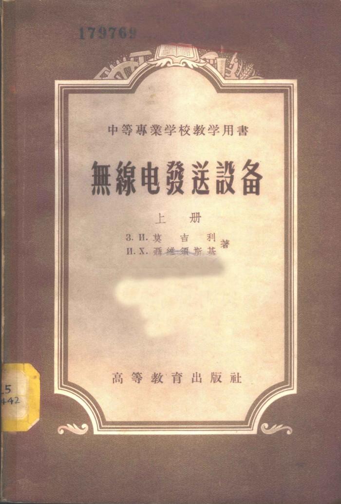 无线电发送设备  下 封面