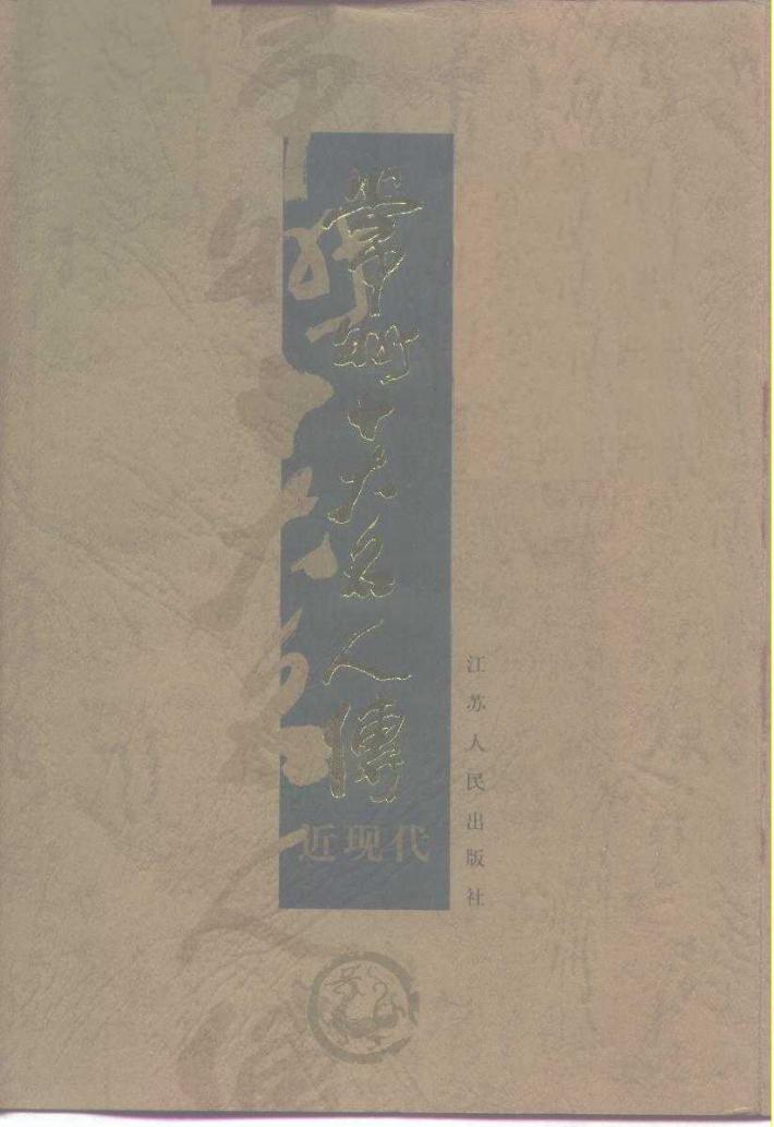 近现代  下 封面