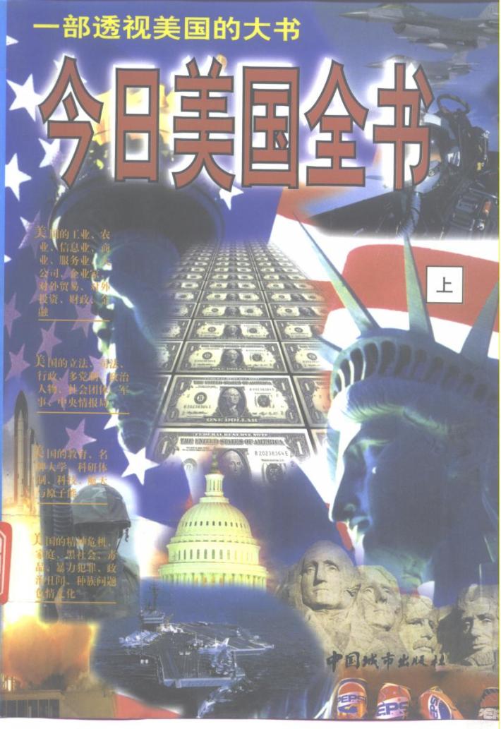 今日美国全书  下 封面