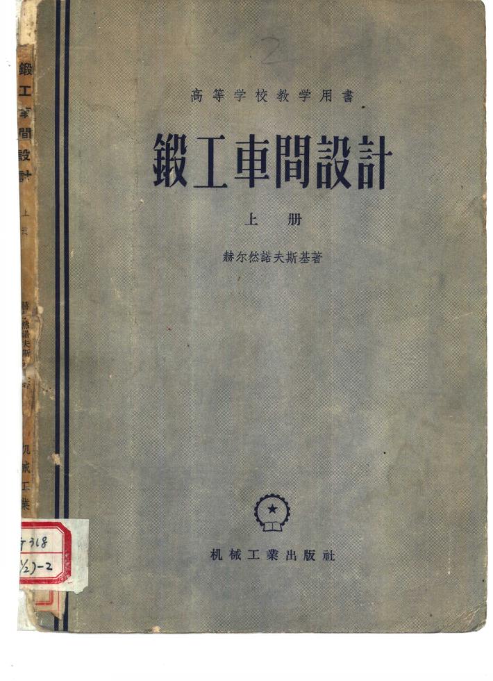 锻工车间设计  下 封面