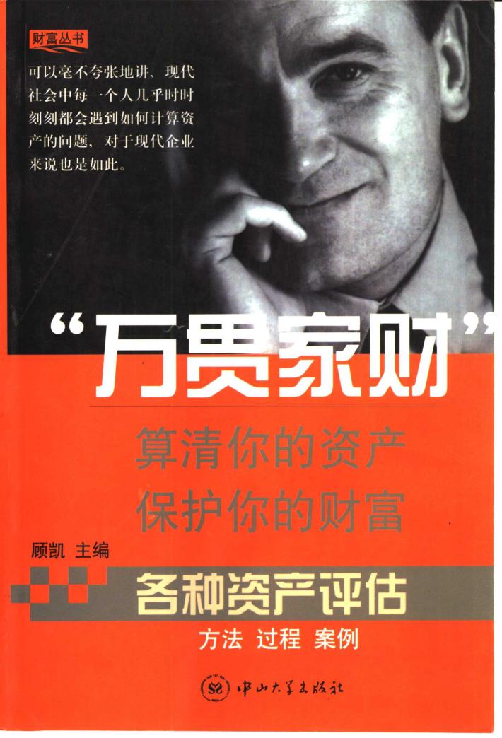 各种资产评估：方法、过程、案例  下 封面