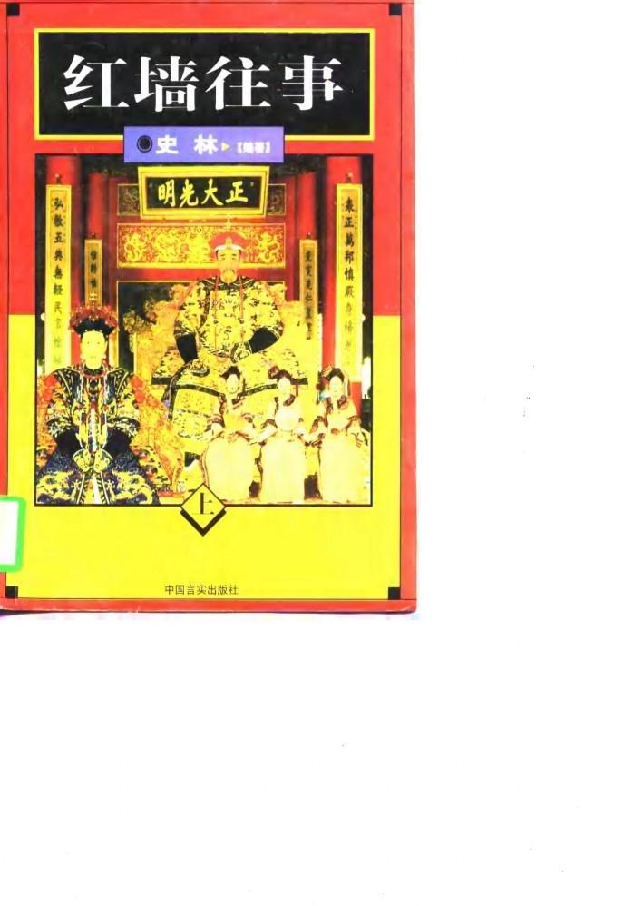 红墙往事  中 封面
