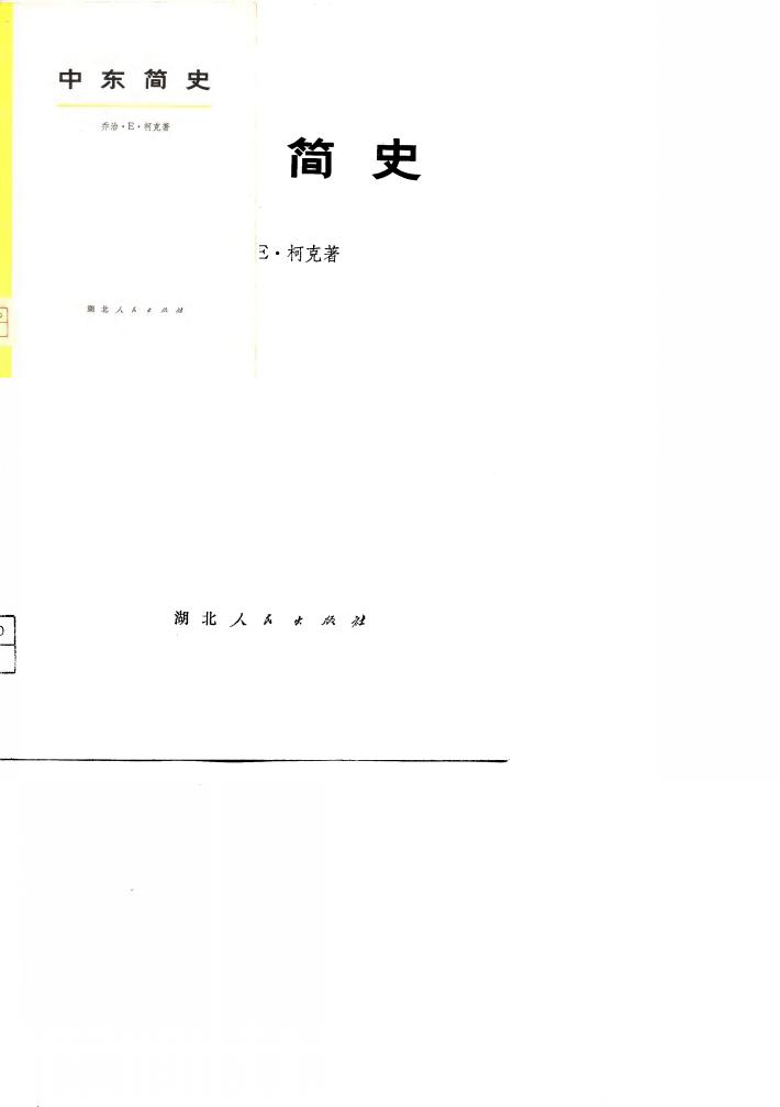 中东简史  下 封面