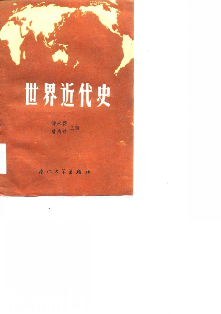 世界近代史  下 封面
