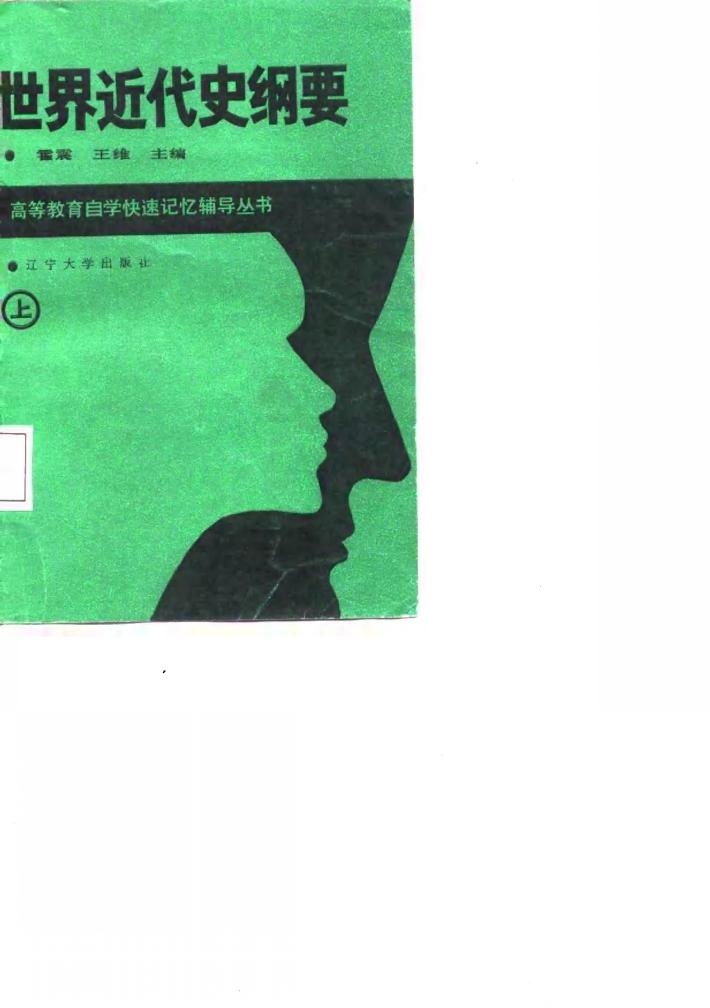 世界近代史纲要  下 封面