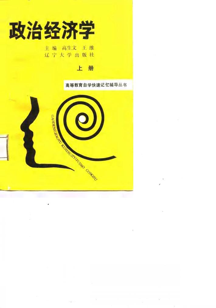 政治经济学  下 封面
