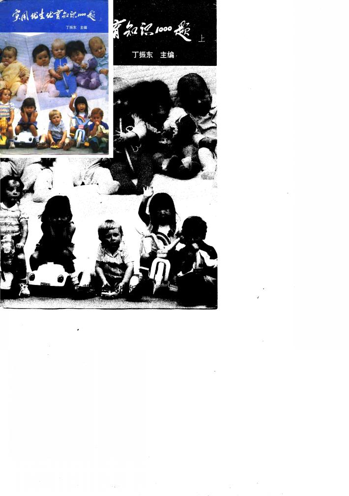 实用优生优育知识1000题  下 封面