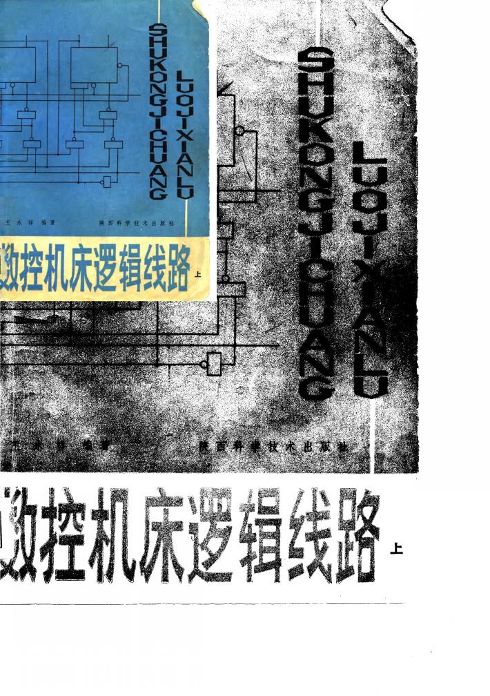 数控机床逻辑线路  下 封面