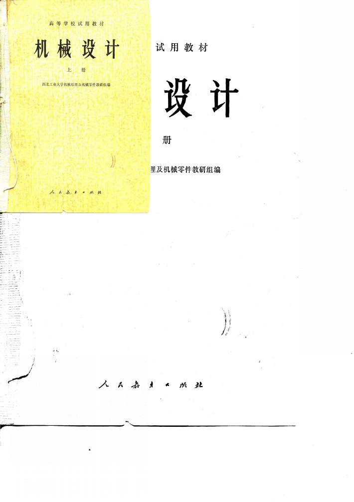 机械设计  下 封面