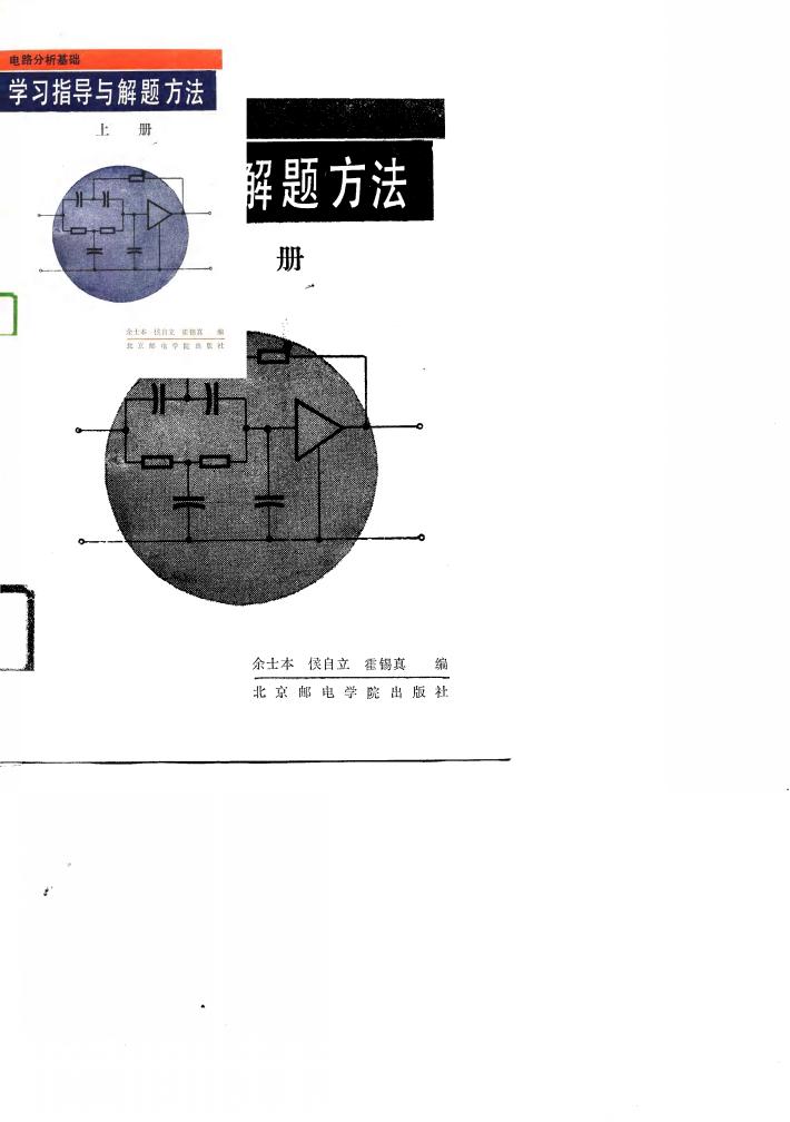学习指导与解题方法  下 封面