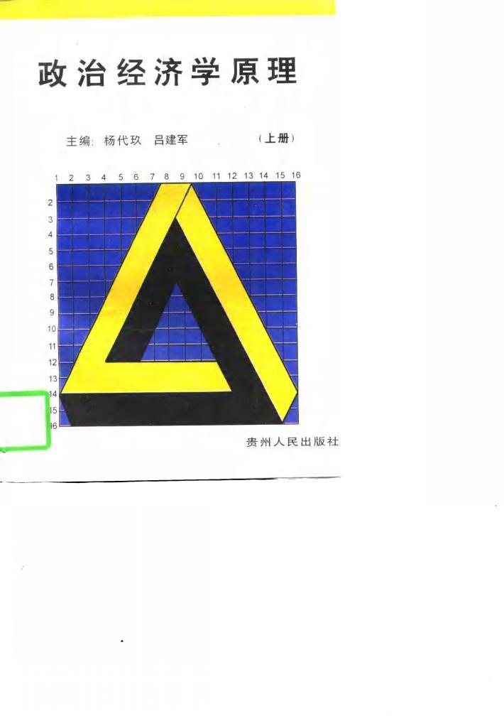 政治经济学原理  下 封面