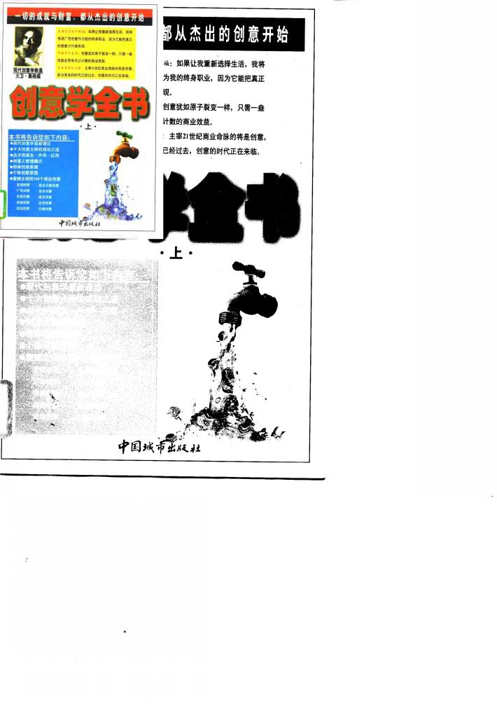 创意学全书  下 封面
