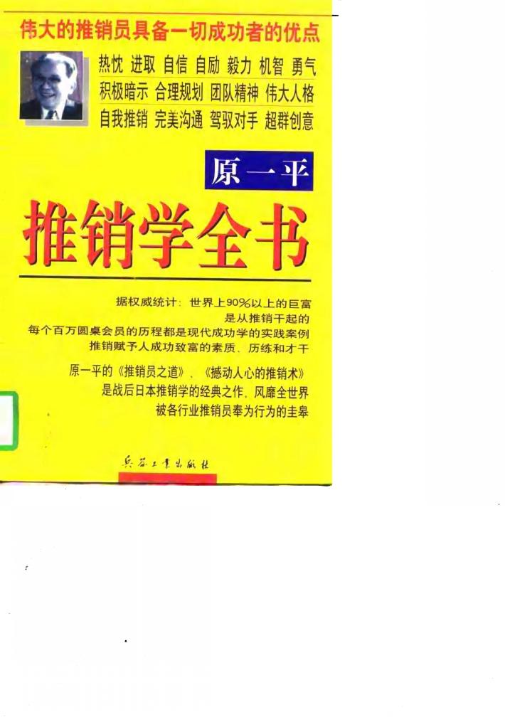 推销学全书  下 封面
