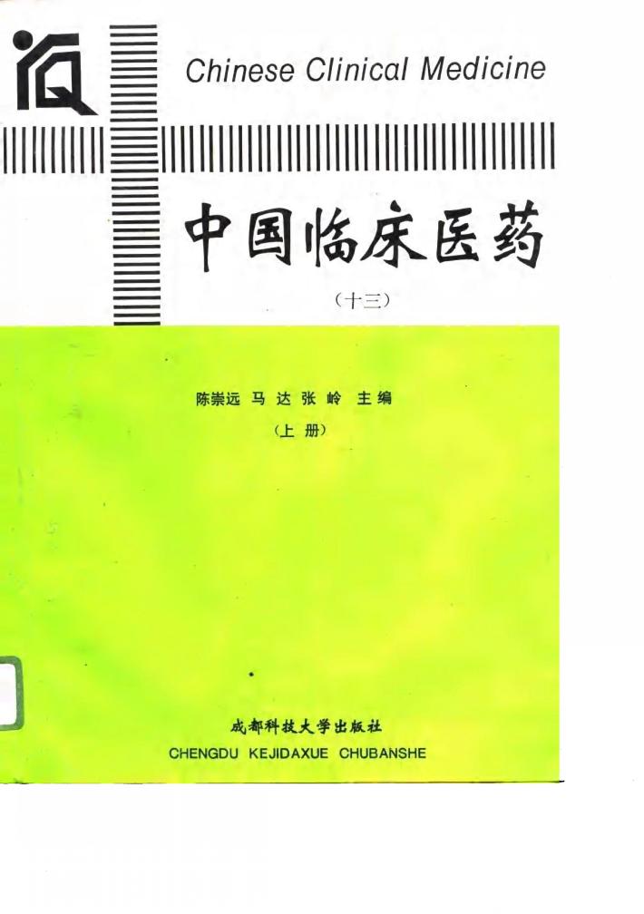 中国临床医药  13  中 封面