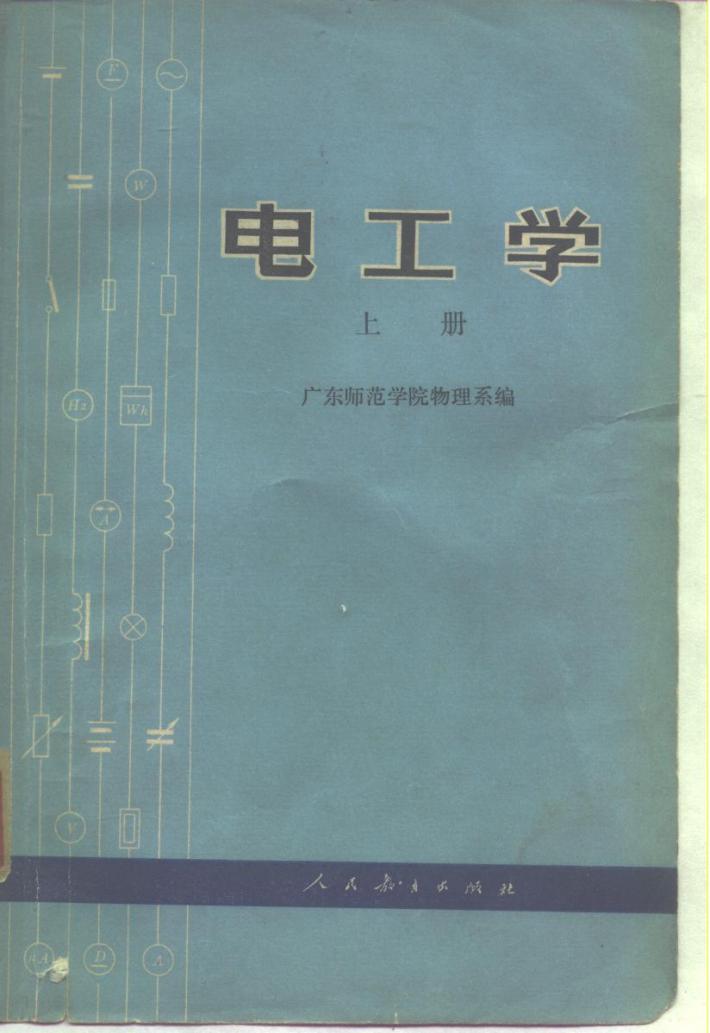 电工学  下 封面