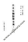 日本伍柳仙宗全集  下 封面