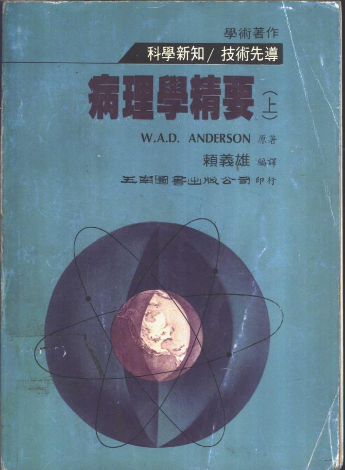 病理学精要  下 封面